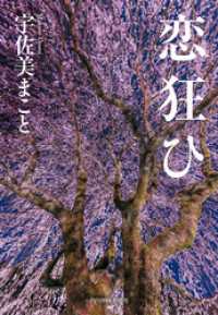 恋狂ひ ハルキ文庫