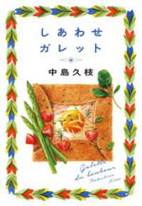 しあわせガレット ハルキ文庫