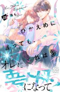 ひかえめに言っても、これは愛　プチデザ（２５）