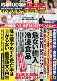 週刊ポスト 2025年 6月27日･7月4日合併号