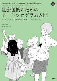 社会包摂のためのアートプログラム入門