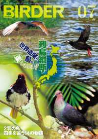 BIRDER2025年7月号