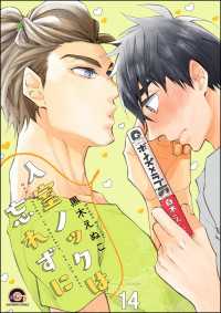 入室ノックは忘れずに（分冊版） 【第14話】 GUSH COMICS