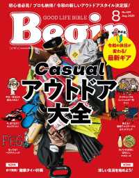 Begin 2025年8月号 Begin