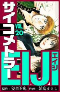 サイコメトラーEIJI　愛蔵版   20 アルト出版