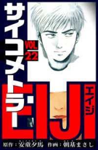 サイコメトラーEIJI　愛蔵版   22 アルト出版