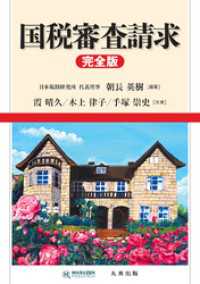 国税審査請求　完全版