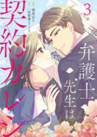 弁護士先生は契約カレシ 3巻 comic fizzy