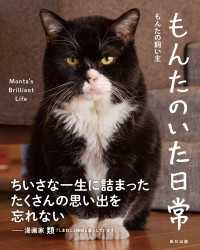 もんたのいた日常