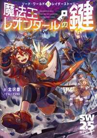 ソード・ワールド2.5レイダーストーリー　魔法王レオンダールの鍵