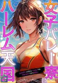 女子バレー寮はハーレム天国【全年齢版】(6) Ruby RED