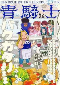 青騎士　第26号 青騎士コミックス