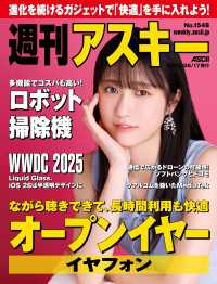 週刊アスキーNo.1548(2025年6月17日発行) 週刊アスキー