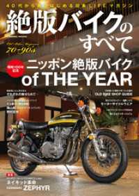 絶版バイクのすべて コスミックムック