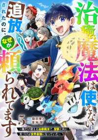 治癒魔法は使えないと追放されたのに、なぜか頼られてます～俺だけ使える治癒魔法で、聖獣と共に気づけば世界最強になっていた～5巻 グラストCOMICS