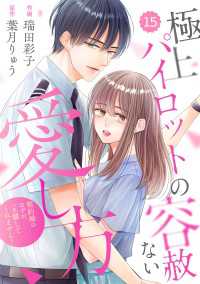 comic Berry's 極上パイロットの容赦ない愛し方～契約婚のはずが、一生離してくれません！～（分冊版）15話 Berrys COMICS
