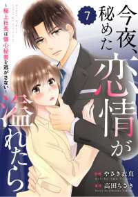 comic Berry's 今夜、秘めた恋情が溢れたら～極上社長は傷心秘書を逃がさない～（分冊版）7話 Berrys COMICS