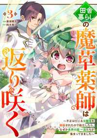 田舎暮らしの魔草薬師は返り咲く～不正はびこる元職場を解雇されたので独立したら、なぜか各界の超一流たちが集まってきました～【分冊版】 グラストCOMICS