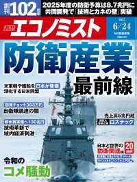 週刊エコノミスト2025年6／24日号