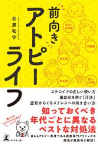 “前向き”アトピーライフ