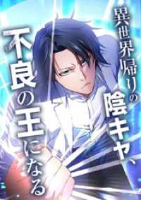 ジャンプコミックスDIGITAL<br> 異世界帰りの陰キャ、不良の王になる【タテヨミ】 第54話 【神に選ばれた最強の漢】