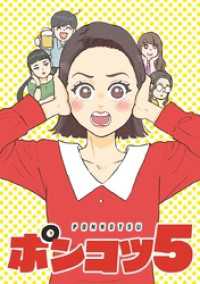 ポンコツ5【タテヨミ】 第3話 ポンコツ5結成！ ジャンプコミックスDIGITAL