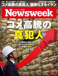 ニューズウィーク日本版 2025年 6/24号 ニューズウィーク