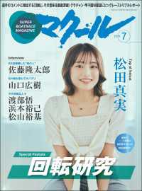 マクール 2025年7月号