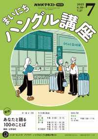 ＮＨＫラジオ　まいにちハングル講座