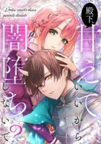 殿下、甘えていいから闇堕ちしないで？【タテヨミ】3話