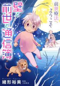 前世療法へようこそ７ - 壁と前世と通信簿 Comic エム