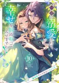 一途に溺愛されて、幸せを掴み取ってみせますわ！異世界アンソロジーコミック１０ comic スピラ