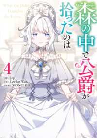 森の中で公爵が拾ったのは: 4 カラフルハピネス