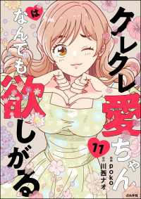 クレクレ愛ちゃんはなんでも欲しがる（分冊版） 【第11話】 comic RiSky(リスキー)