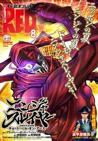 チャンピオンRED　2025年8月号