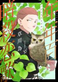 花ゆめAi　年年百暗殺恋歌　story32 花ゆめAi