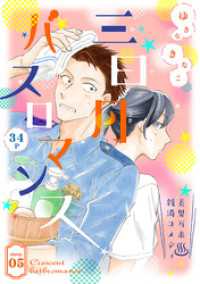 花ゆめAi　三日月バスロマンス　story05 花ゆめAi
