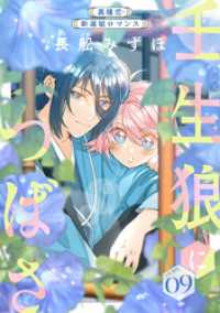 花ゆめAi　壬生狼につばさ　story09 花ゆめAi