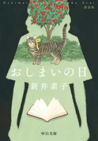 中公文庫<br> おしまいの日　新装版