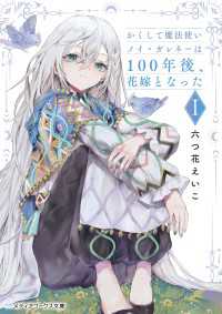 かくして魔法使いノイ・ガレネーは100年後、花嫁となったＩ メディアワークス文庫