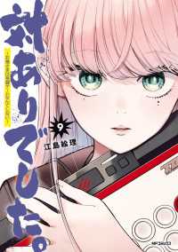 対ありでした。 ～お嬢さまは格闘ゲームなんてしない～　９ MFコミックス　フラッパーシリーズ