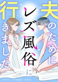 夫のためにレズ風俗に行きました LScomic