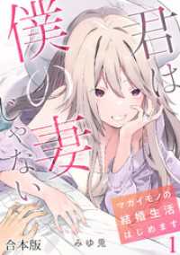 DEDEDE<br> 君は僕の妻じゃない～マガイモノの結婚生活はじめます～【フルカラー】【合本版】(1)