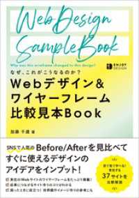 なぜ、これがこうなるのか？Webデザイン&ワイヤーフレーム比較見本Book