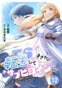 TS転生してまさかのサブヒロインに。【フルカラー】(12) DEDEDE