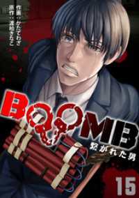 DEDEDE<br> BOOMB～繋がれた男～(15)