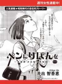 ペンにりぼんを～漫画家・井出智香恵物語～【単話版】２７ 週刊女性コミックス