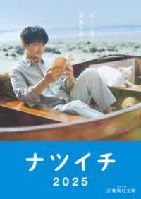【無料小冊子】ナツイチGuide2025＜声優版＞ 集英社文庫
