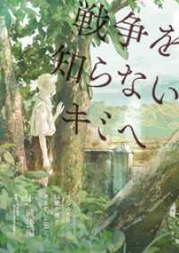 1945年、14歳の僕が考えていたこと。【下・戦後編】
