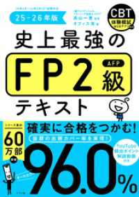 史上最強のFP2級テキスト　25-26年版